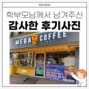 청룡 태권도 줄넘기 | 청룡 어버이날 기념 사랑의♥메가커피 쿠폰이벤트...하대원줄넘기#하대원태권도 #하대원줄넘기