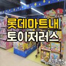 롯데마트상록점 이미지