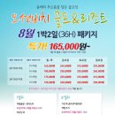 1박2일 스크린골프 이미지