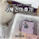 치아 약한 강아지 간식 추천, 레이앤이본 수제 과일 치즈 간식 후기 내돈내산