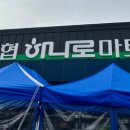 양서농협서종하나로마트
