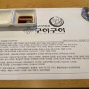 생선구이구이 - 남동구 구월로 119 | [서울/영등포] 여의도 '구이구이' 내돈내산 후기 | 생선 고등어구이 알탕 맛집 추천 주차 재방문