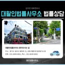 꿈과희망법률사무소 이미지