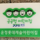 운정롯데캐슬어린이집 이미지