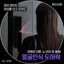세븐일레븐울산우정혁신LH점 | (얼굴인식 도어락 싼 곳) 우정혁신 LH아파트 베스틴 얼굴인식IDL312R 설치 후기입니다.