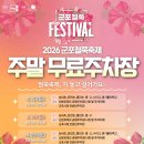 9 | 군포철쭉축제 후기｜개화 시기, 포토존, 주차 꿀팁 + 근처 맛집까지