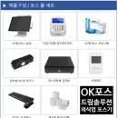 [부천 포스기] 역곡역 맥주 호프집 달빛사냥 OK포스 설치 후기