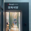 꿈에그린그로서란트위례
