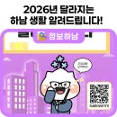 하남시종합사회복지관(유아시설) | 2026 달라지는 하남 생활 알려드립니다!