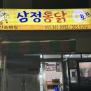 삼정통닭