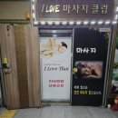 아이러브타이 - 진주시 하대로 79 | 아이러브타이마사지 안산마사지 후기! 고잔동에서 만난 극강의 힐링 타임✨