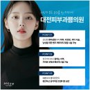 대전예쁨주의쁨의원