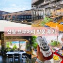 산청브루어리