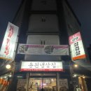 지연이네용원냉삼집용원고기집용원맛집진해 | [지연이네 용원냉삼집] - 용원 고기집 냉삼맛집 추천