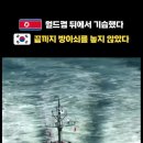 제2 연평해전,참수리357 이미지