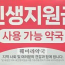 훼미리약국 이미지