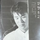 이젠 더 이상 슬픔은 없어 - 임형순 이미지