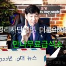 우리만나