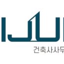 동남 건축사사무소 이미지