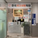 제과기능사(오전) | 제과기능사 실기 시험 후기 안산 한국제과제빵학원 시험장 호두파이