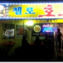 첼로호프 이미지