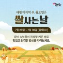 천안시농협쌀조합공동사업법인 | 🌾농사랑 7월 쌀사는날🌾