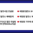 남산 태양광발전소 이미지