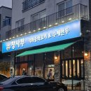 양산역6길 | 장사부 양산점 양산 중식당 양산역 근처 찐맛집 후기