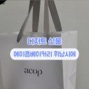 에이콥베이커리 이미지