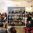 #안성관광두레 - &#39;우리동네 파바로티&#39; 클래식콘서트 (20.11.01)