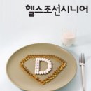 비타민D 부족하면 암까지 생긴다고?|☆.......... 이미지