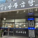 무실동나주곰탕