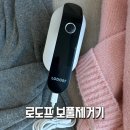 자동차세탁소 | 로도프 포풀제거기 ; 세탁소 안가도 되는 인생보풀제거기 추천!