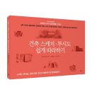 디자인스케치 쉽게 배우는 디자인 스케치