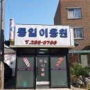 착한이발소 이미지