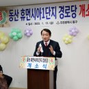 동산휴먼시아1단지경로당 이미지