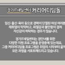 경기도일자리재단(상담실) 이미지