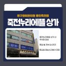 죽전한의원 이미지