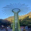 강천산군립공원(매표소) 이미지