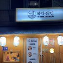 와다라멘 이미지