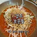 경주맛집 보문뜰 한우육회물회 솔직 후기