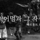 베르톨트 브레히트 연극 <억척어멈과 그 자식들> 이미지