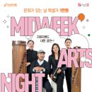 문화가 있는날 3 이미지