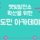 제주도민에너지전환협동조합