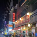 함지식당 | 강남 논현 곱창 맛집 함지곱창 | 내 사촌동생 최애 함지모듬구이 내돈내산 후기