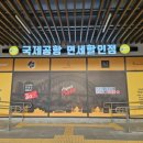 인삼랜드휴게소 | 금산인삼랜드휴게소 상행선