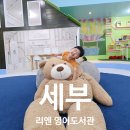 함께하는 영어 교실 | 세부 리엔 영어도서관 주말 체험 후기