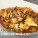 이마트에브리데이춘천석사점 | 가성비의 끝판왕, 5K프라이스 매콤달콤닭갈비로 즐기는 우리 집 식탁!