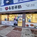 남악1로 42번길 | 옥암동맛집 육전국밥 남악옥암점, 목포 현지인 맛집 인정! 국밥 제대로 먹고 온 후기