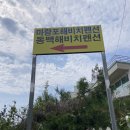 마량포해비치 펜션 이미지